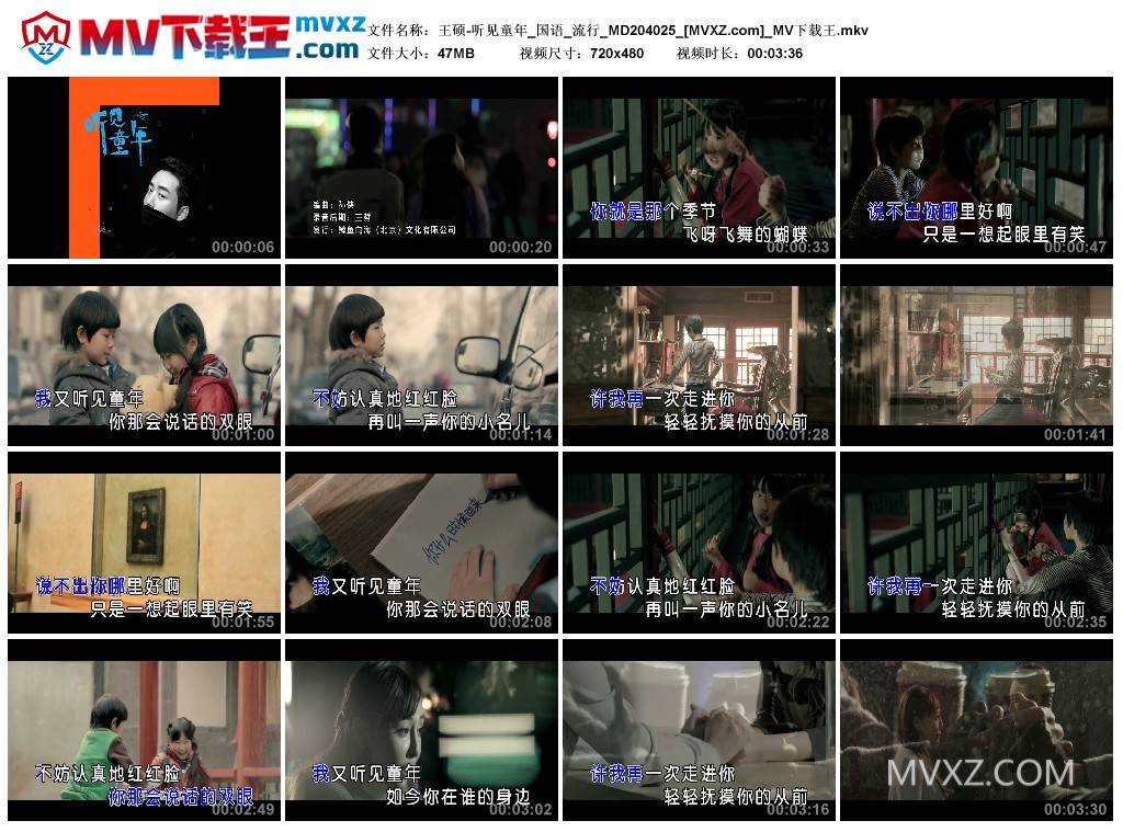 王硕-听见童年_国语_流行_MD204025